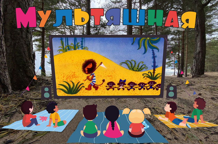 МУЛЬТЯШНАЯ - Кинотеатр для детей